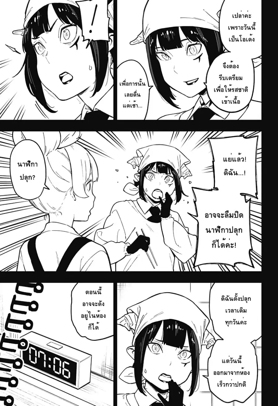 Hime-sama “Goumon” no Jikandesu ตอนที่ 80 หน้า 3