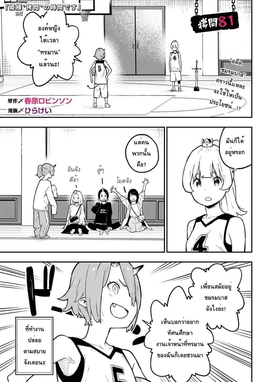 Hime-sama “Goumon” no Jikandesu ตอนที่ 81 หน้า 1