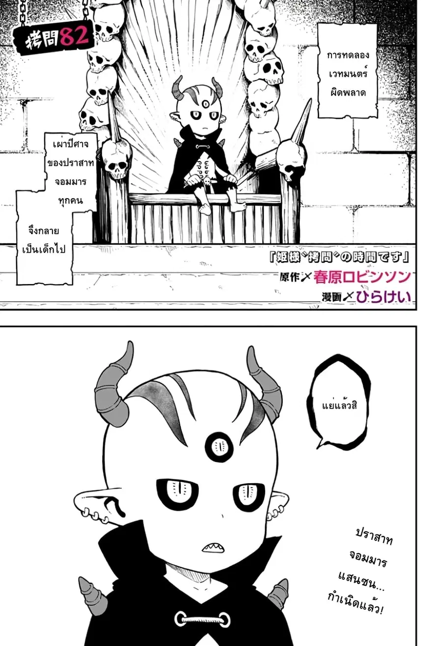 Hime-sama “Goumon” no Jikandesu ตอนที่ 82 หน้า 1