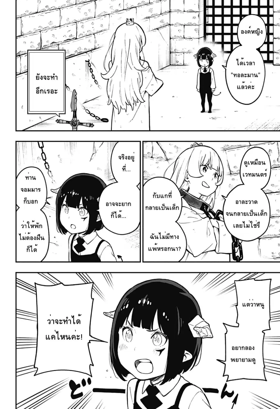 Hime-sama “Goumon” no Jikandesu ตอนที่ 82 หน้า 2