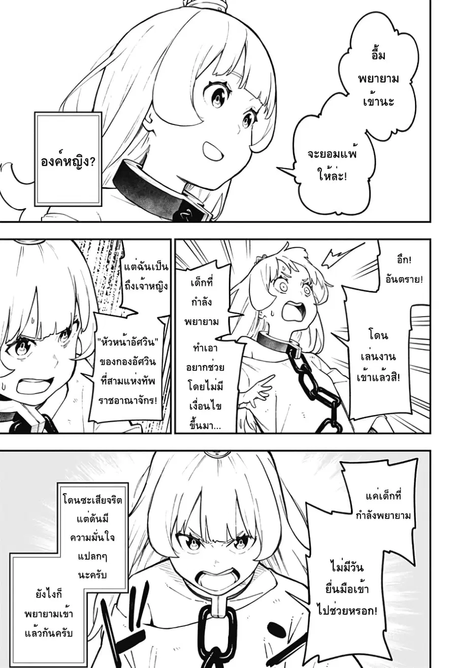 Hime-sama “Goumon” no Jikandesu ตอนที่ 82 หน้า 3