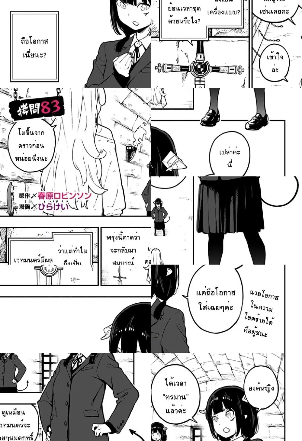 Hime-sama “Goumon” no Jikandesu ตอนที่ 83 หน้า 1