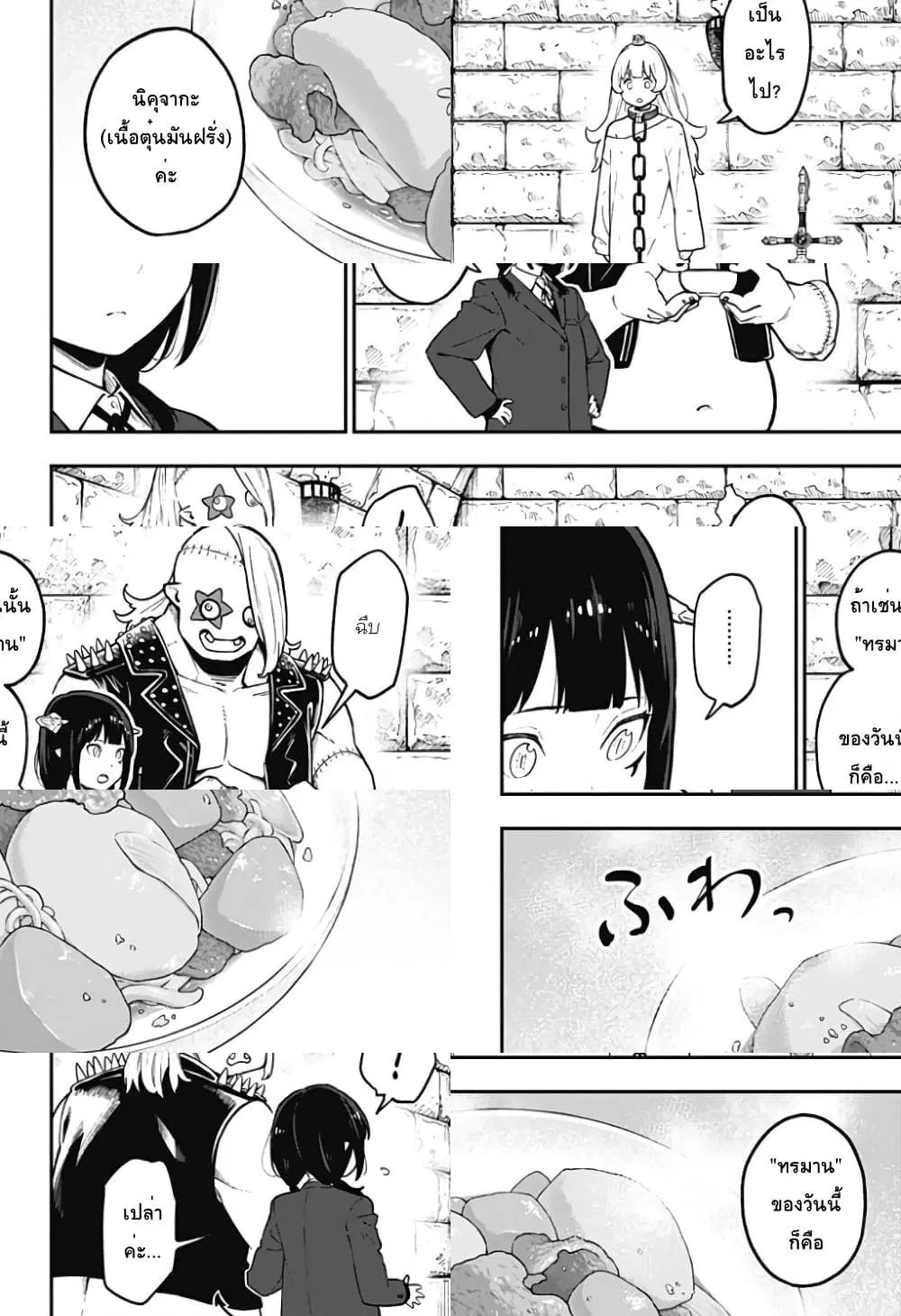 Hime-sama “Goumon” no Jikandesu ตอนที่ 83 หน้า 2
