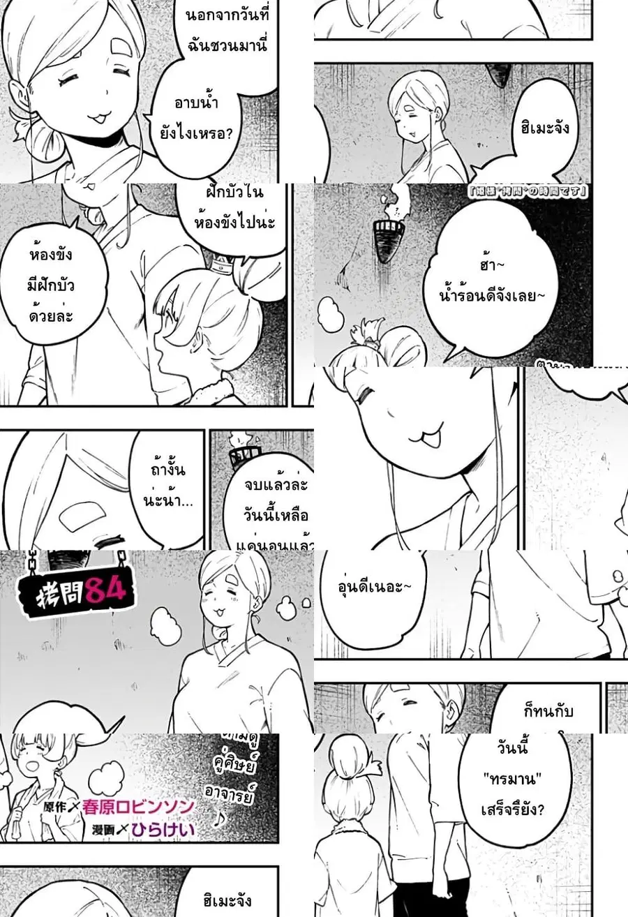 Hime-sama “Goumon” no Jikandesu ตอนที่ 84 หน้า 1