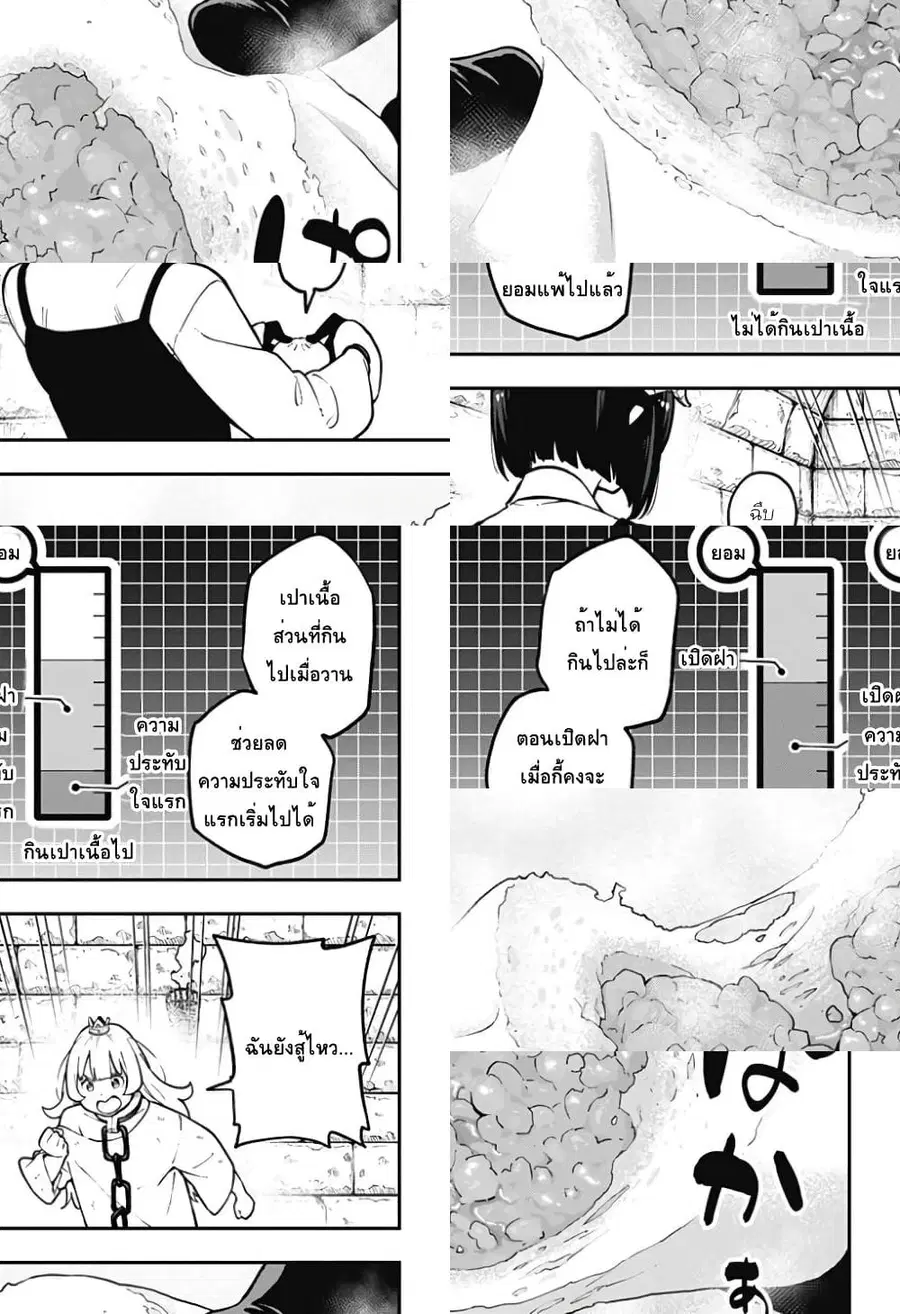 Hime-sama “Goumon” no Jikandesu ตอนที่ 85 หน้า 3