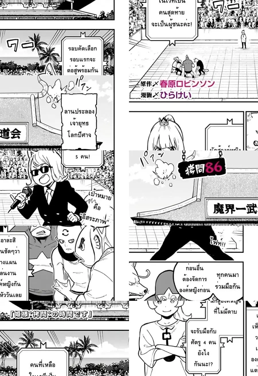 Hime-sama “Goumon” no Jikandesu ตอนที่ 86 หน้า 1