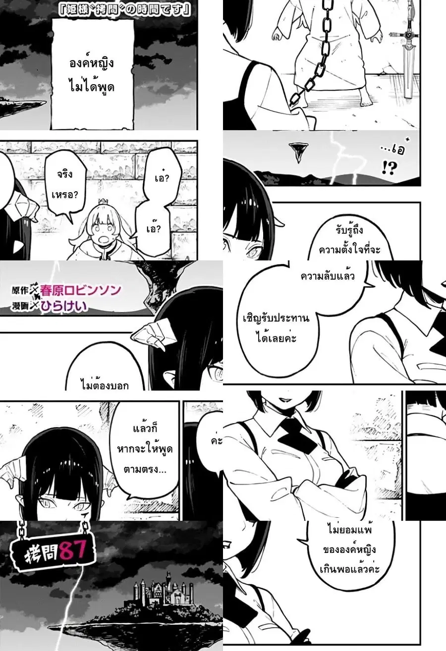 Hime-sama “Goumon” no Jikandesu ตอนที่ 87 หน้า 1