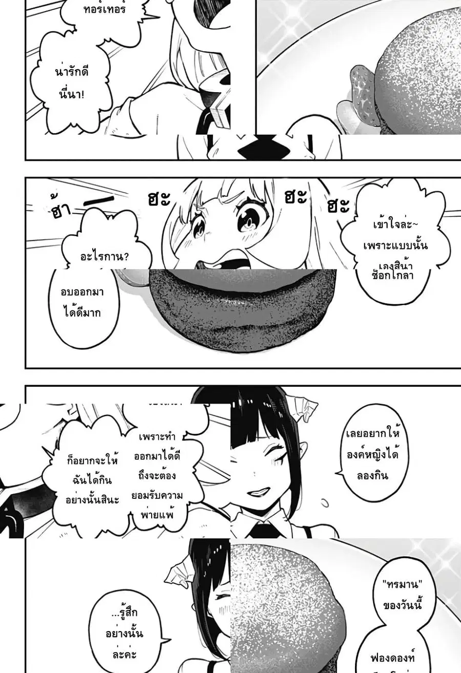 Hime-sama “Goumon” no Jikandesu ตอนที่ 87 หน้า 2
