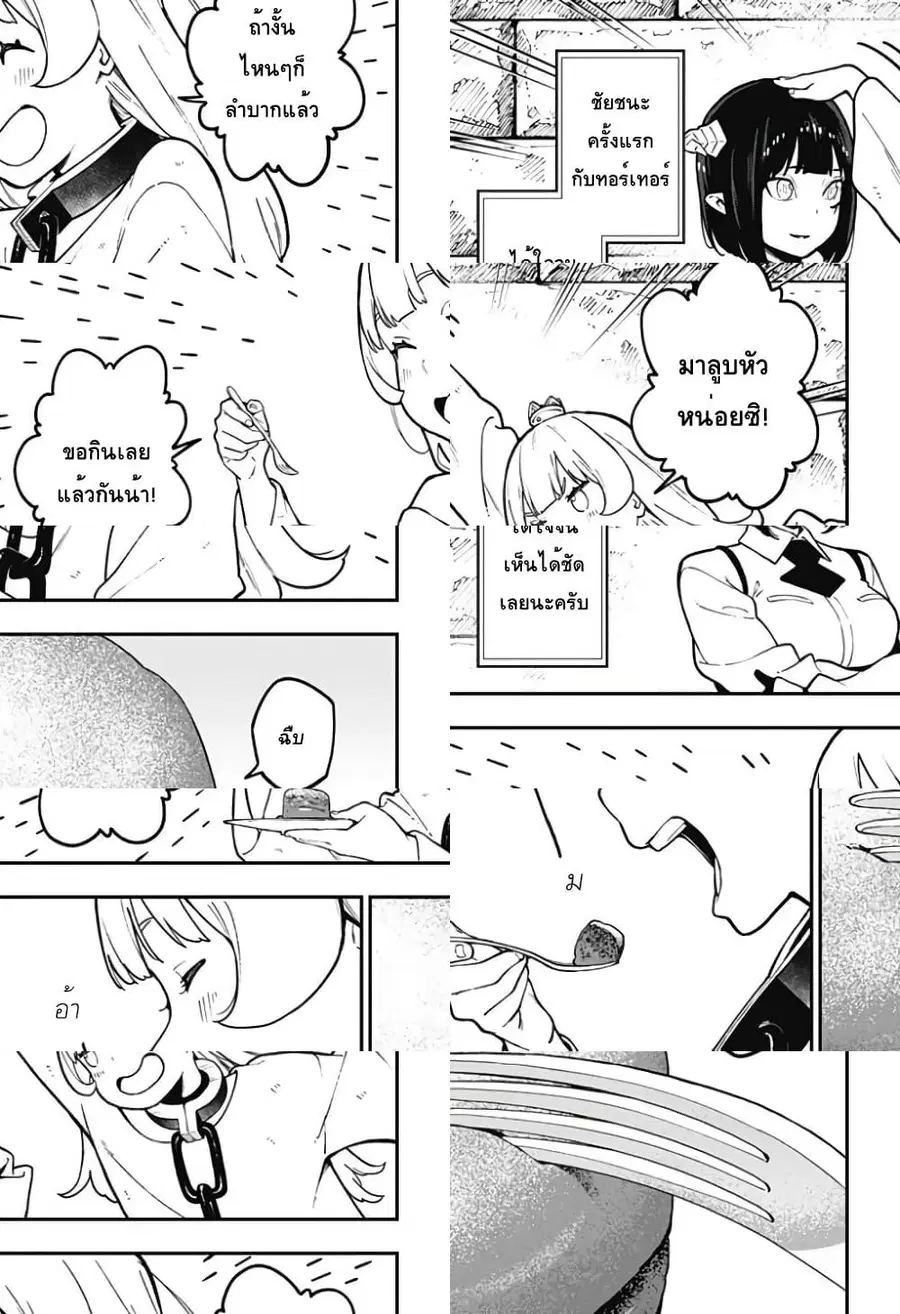 Hime-sama “Goumon” no Jikandesu ตอนที่ 87 หน้า 3