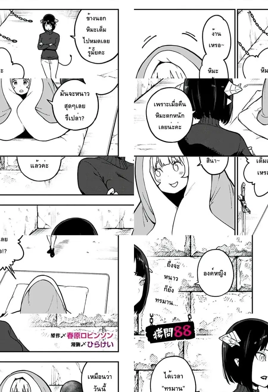 Hime-sama “Goumon” no Jikandesu ตอนที่ 88 หน้า 1