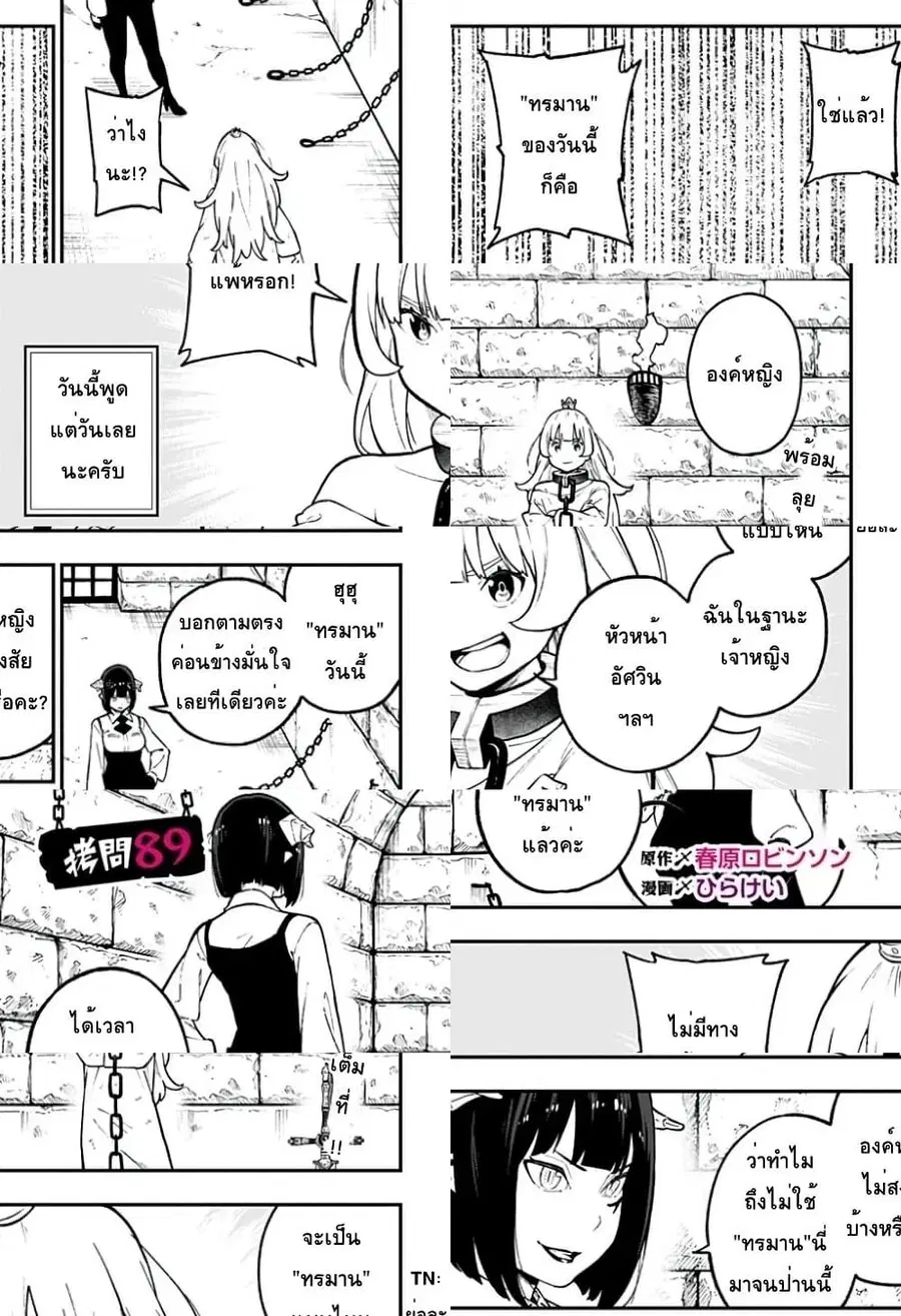 Hime-sama “Goumon” no Jikandesu ตอนที่ 89 หน้า 1