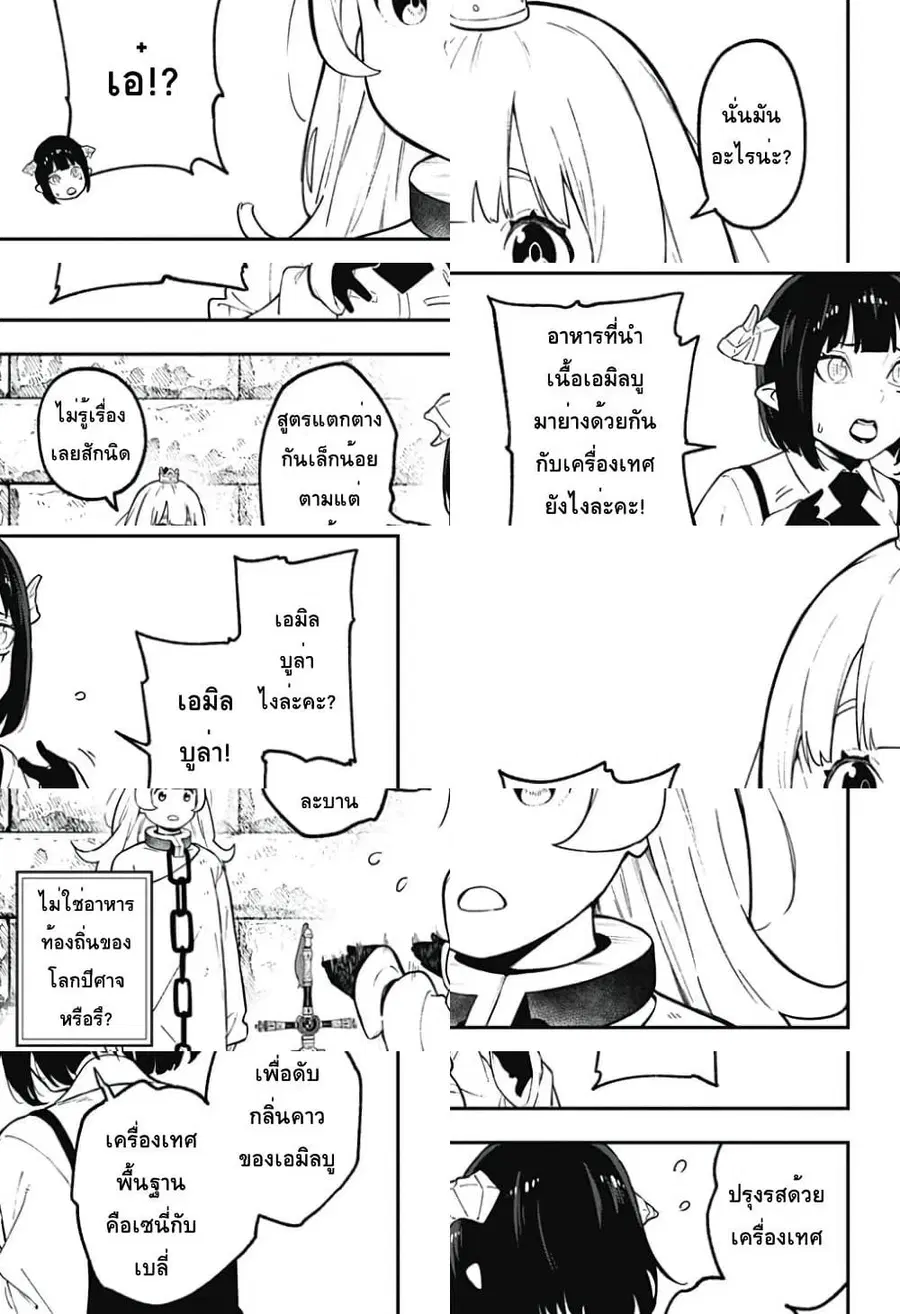 Hime-sama “Goumon” no Jikandesu ตอนที่ 89 หน้า 3