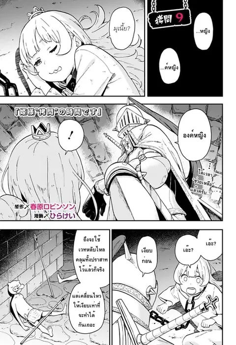 Hime-sama “Goumon” no Jikandesu ตอนที่ 9 หน้า 1