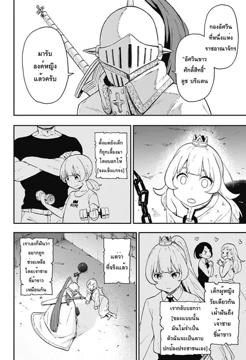 Hime-sama “Goumon” no Jikandesu ตอนที่ 9 หน้า 2