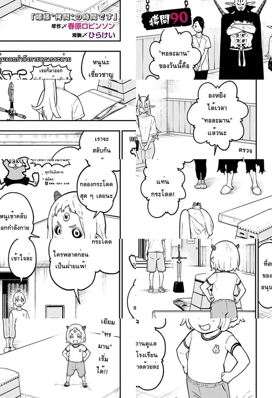 Hime-sama “Goumon” no Jikandesu ตอนที่ 90 หน้า 1