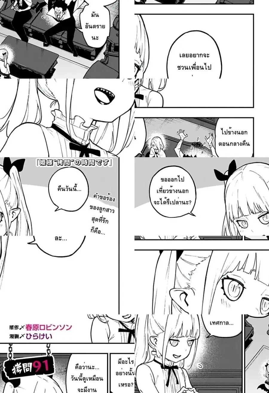 Hime-sama “Goumon” no Jikandesu ตอนที่ 91 หน้า 1