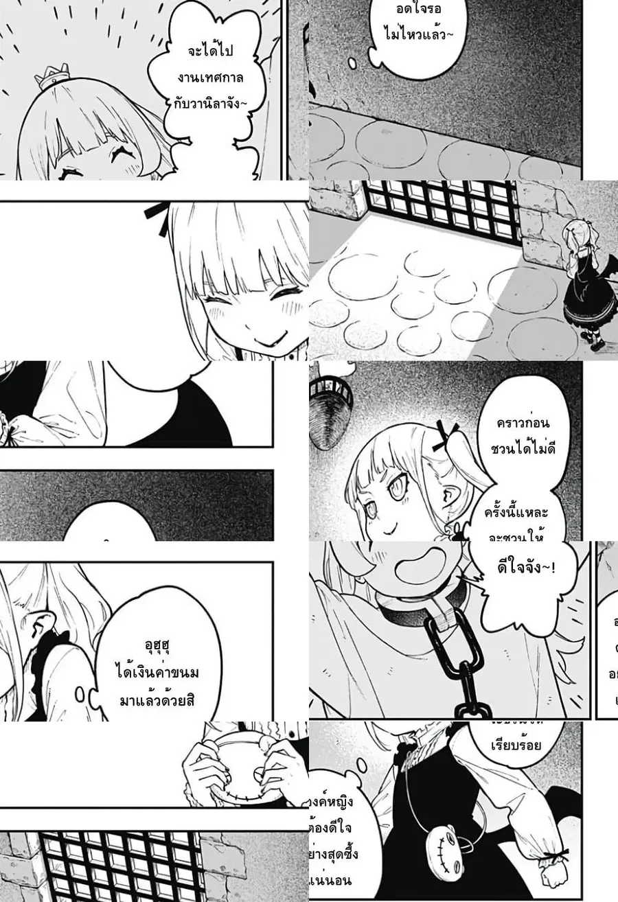 Hime-sama “Goumon” no Jikandesu ตอนที่ 91 หน้า 3