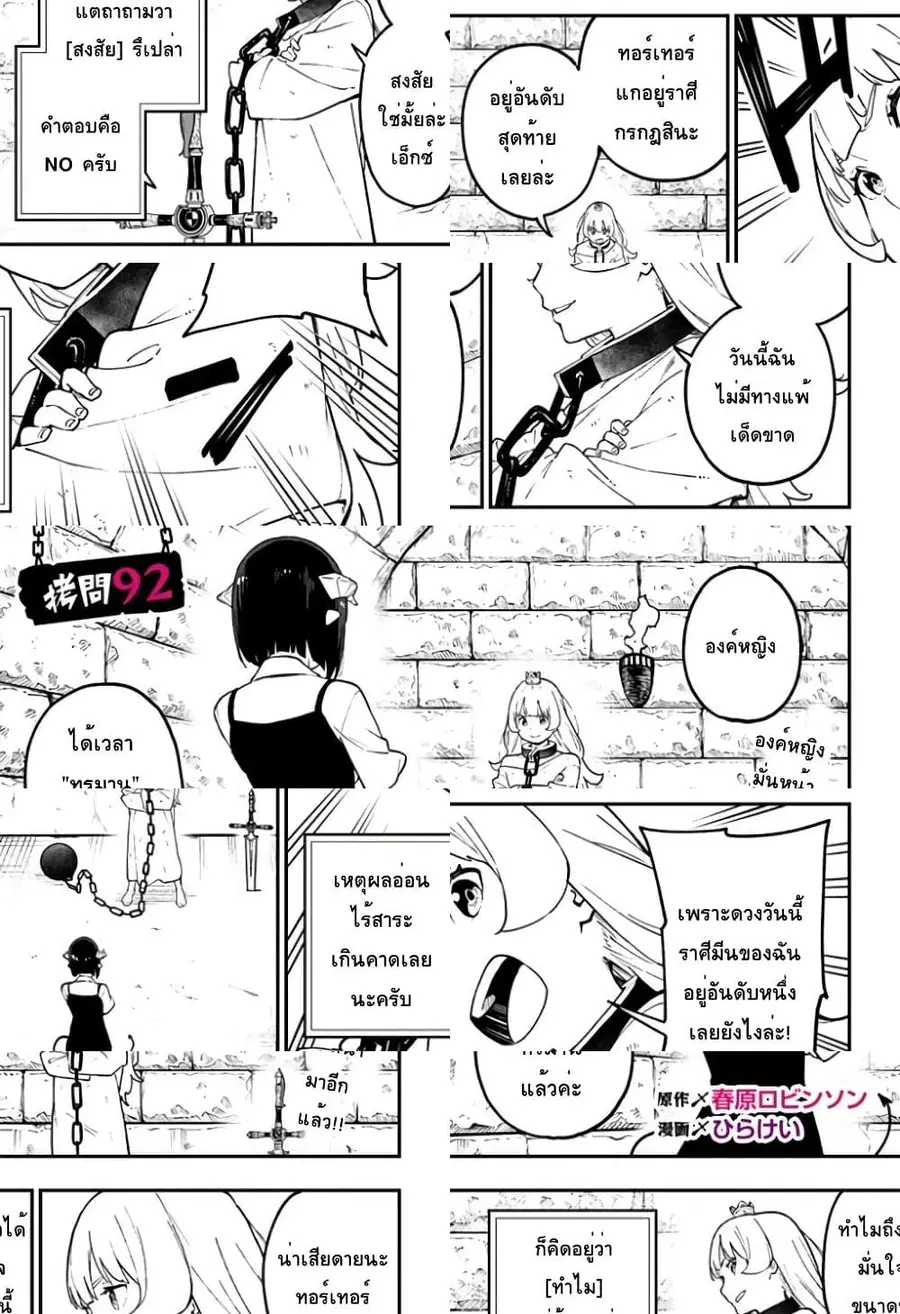 Hime-sama “Goumon” no Jikandesu ตอนที่ 92 หน้า 1