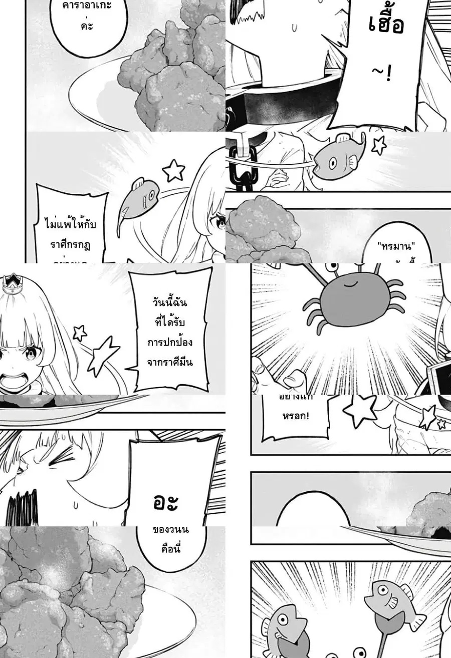 Hime-sama “Goumon” no Jikandesu ตอนที่ 92 หน้า 2