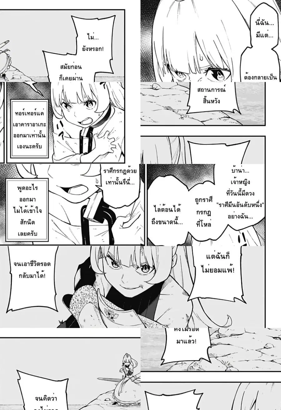 Hime-sama “Goumon” no Jikandesu ตอนที่ 92 หน้า 3
