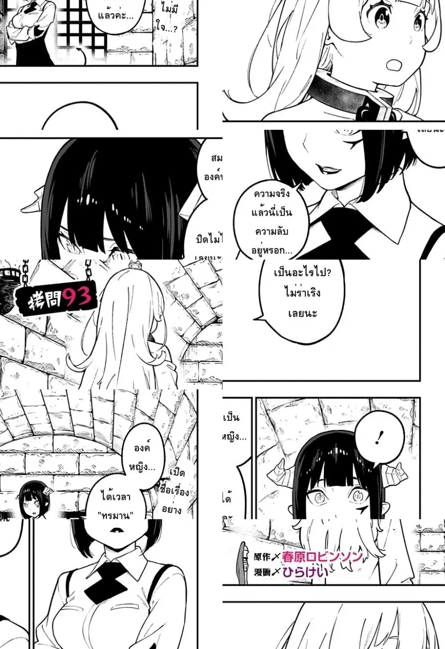 Hime-sama “Goumon” no Jikandesu ตอนที่ 93 หน้า 1