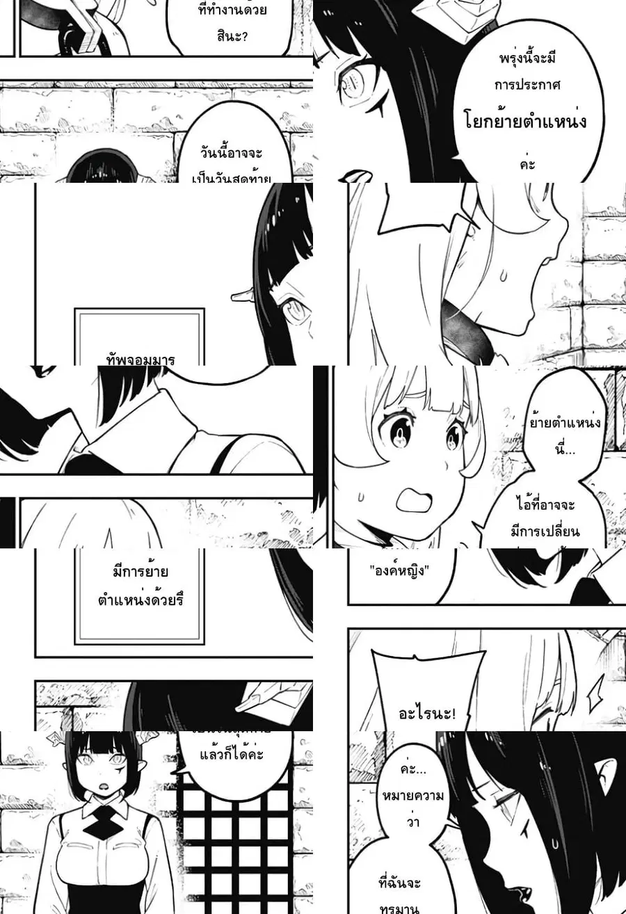 Hime-sama “Goumon” no Jikandesu ตอนที่ 93 หน้า 2