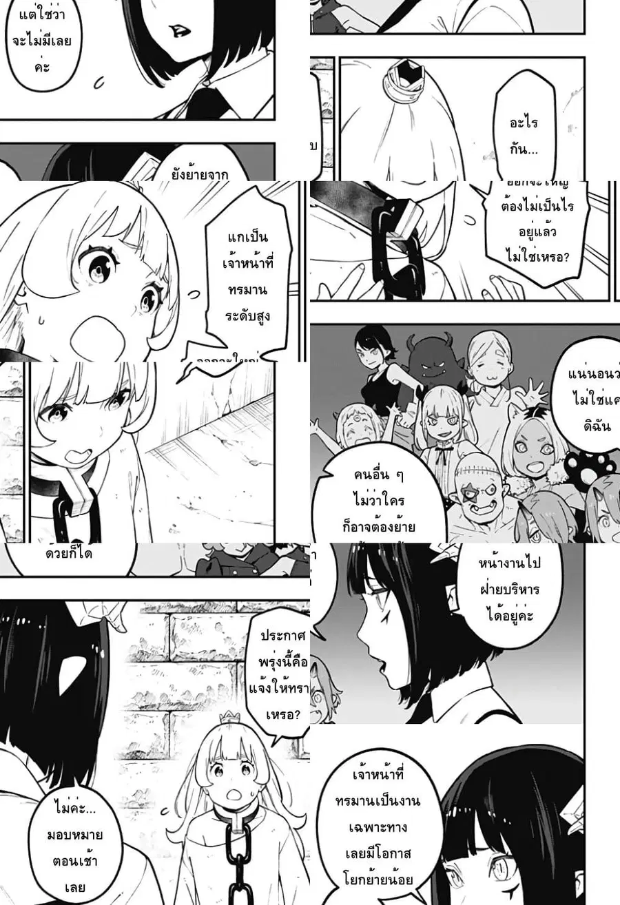 Hime-sama “Goumon” no Jikandesu ตอนที่ 93 หน้า 3