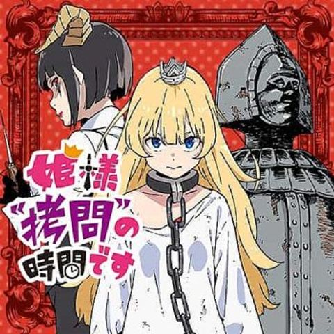 ปก Hime-sama “Goumon” no Jikandesu มังงะญี่ปุ่น แปลไทย