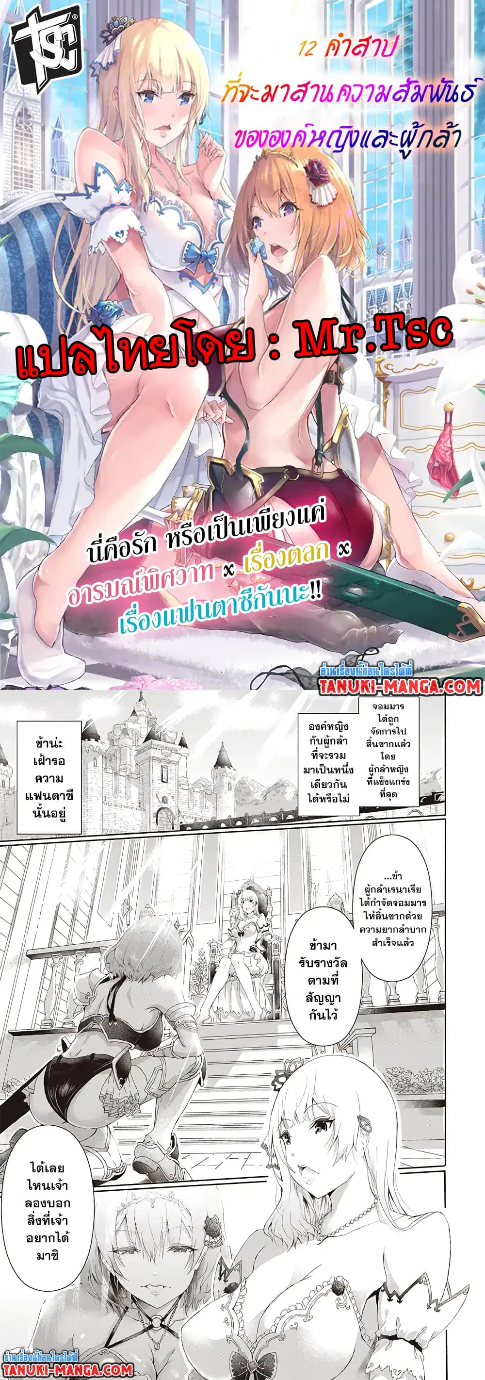 Hime to Onna Yuusha ga Musubareru Tame no 12 no Hijiro Koui ตอนที่ 1 หน้า 1