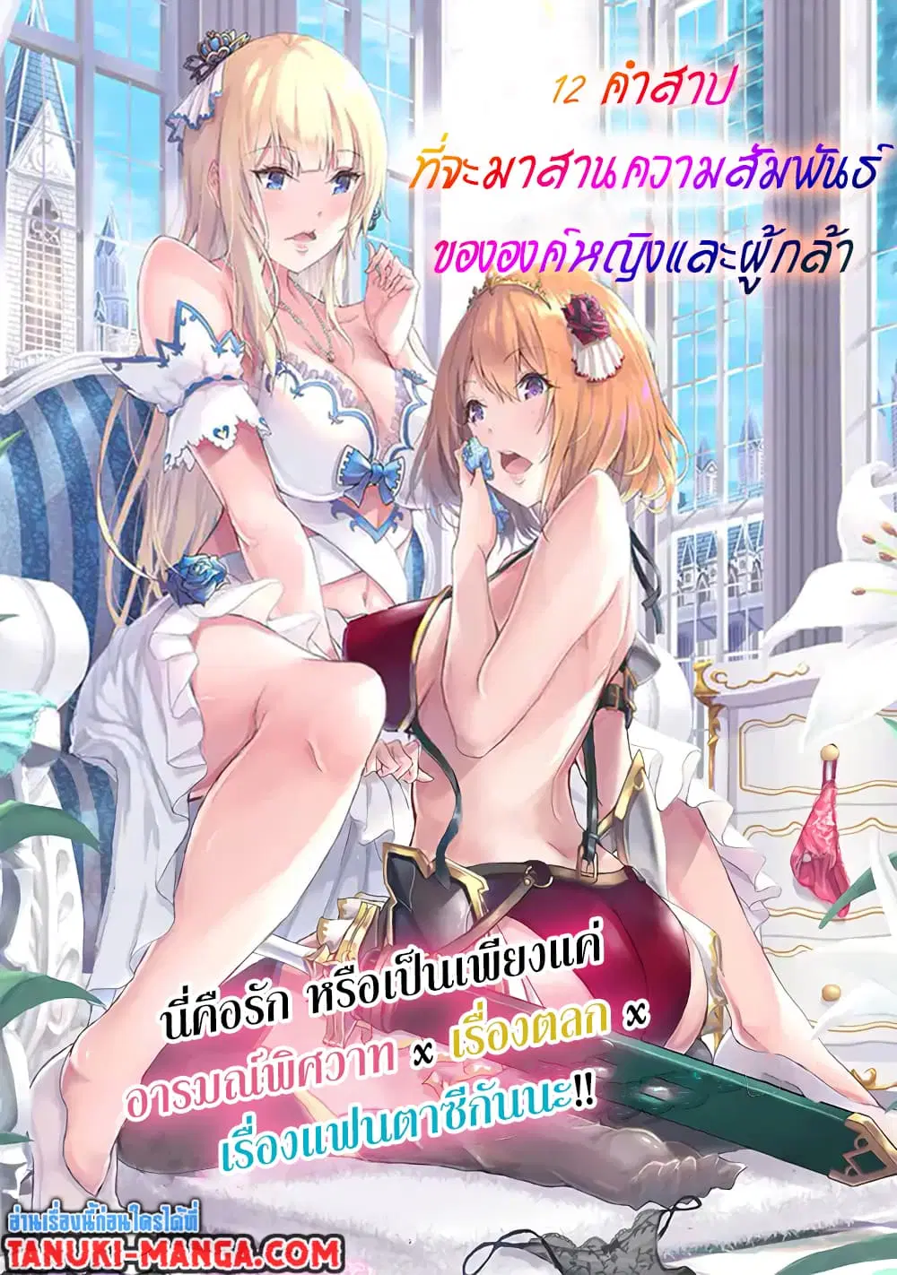 Hime to Onna Yuusha ga Musubareru Tame no 12 no Hijiro Koui ตอนที่ 1 หน้า 3