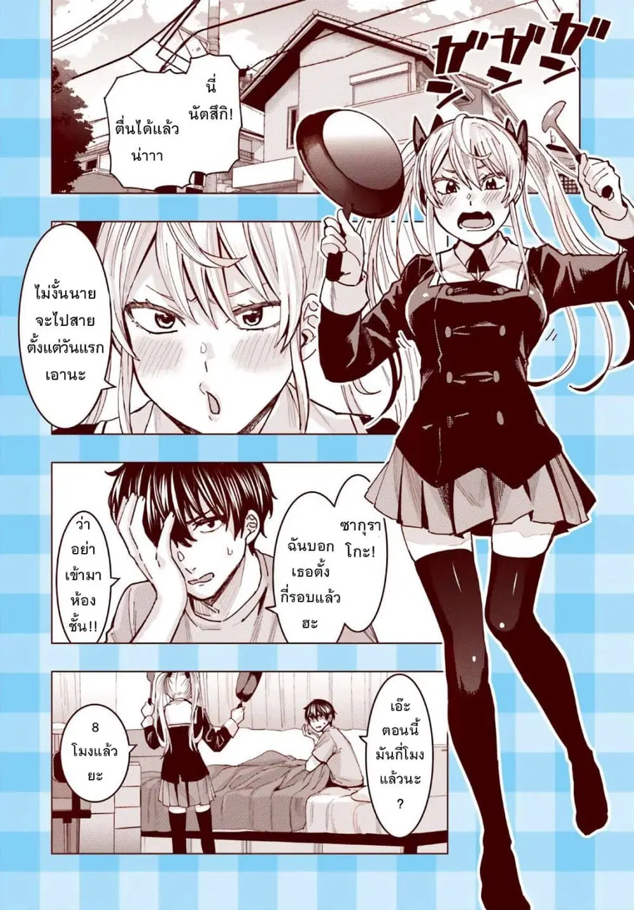 Himegasaki Sakurako wa Kyoumo Fubin Kawaii! ตอนที่ 1 หน้า 2