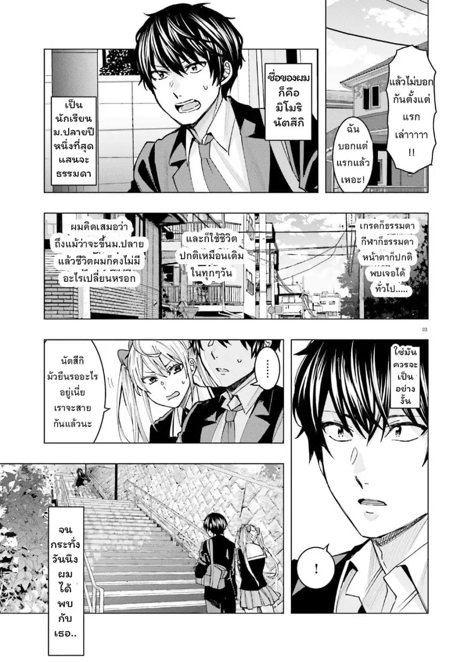 Himegasaki Sakurako wa Kyoumo Fubin Kawaii! ตอนที่ 1 หน้า 3