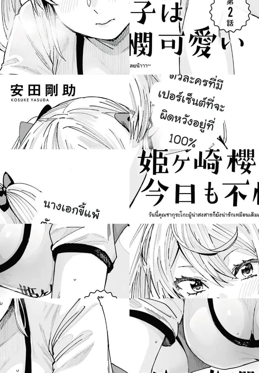 Himegasaki Sakurako wa Kyoumo Fubin Kawaii! ตอนที่ 2 หน้า 1