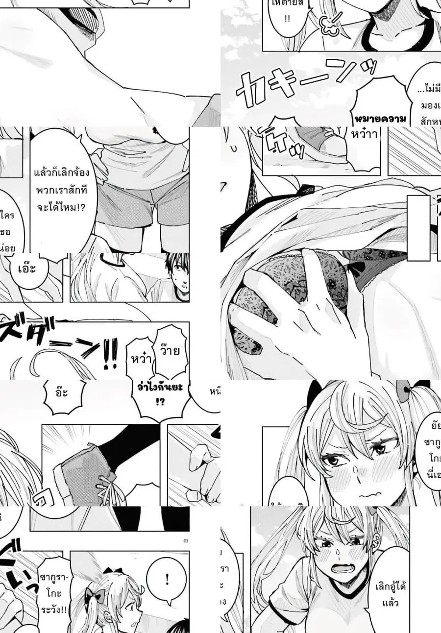 Himegasaki Sakurako wa Kyoumo Fubin Kawaii! ตอนที่ 2 หน้า 3
