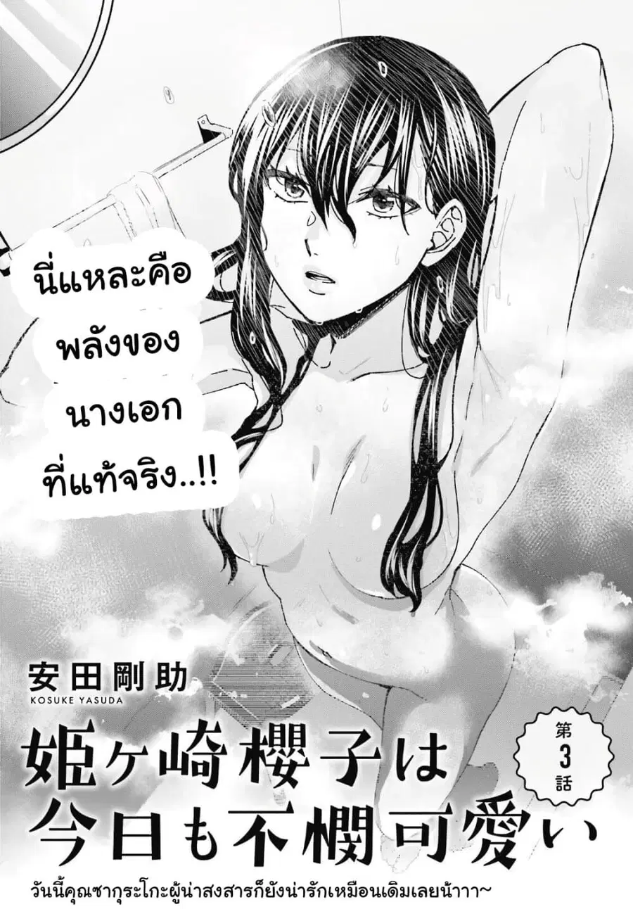 Himegasaki Sakurako wa Kyoumo Fubin Kawaii! ตอนที่ 3 หน้า 1