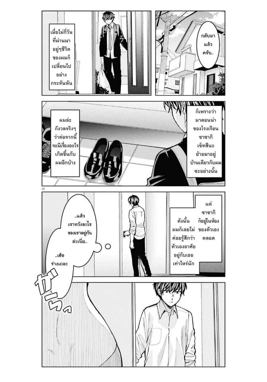 Himegasaki Sakurako wa Kyoumo Fubin Kawaii! ตอนที่ 3 หน้า 2