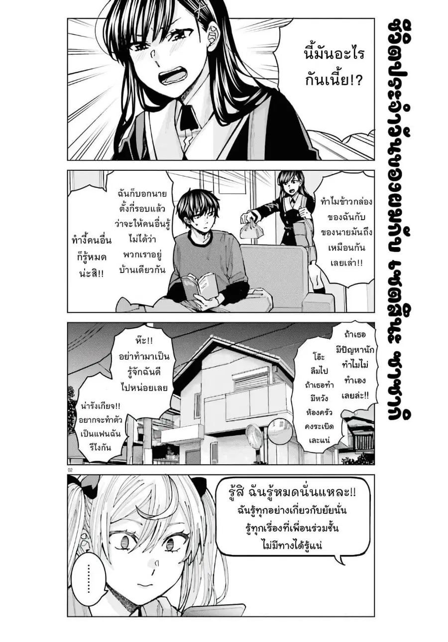 Himegasaki Sakurako wa Kyoumo Fubin Kawaii! ตอนที่ 4 หน้า 2