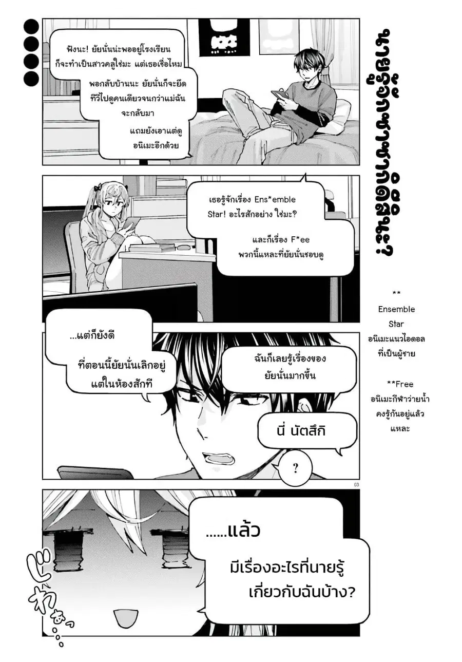 Himegasaki Sakurako wa Kyoumo Fubin Kawaii! ตอนที่ 4 หน้า 3