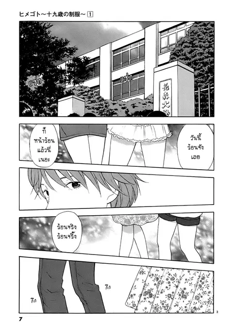 Himegoto – Juukyuusai no Seifuku ตอนที่ 1 หน้า 3