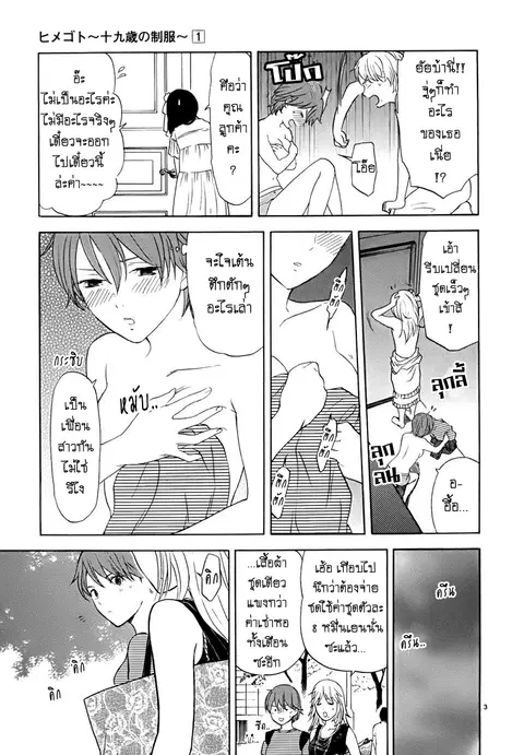 Himegoto – Juukyuusai no Seifuku ตอนที่ 10 หน้า 3