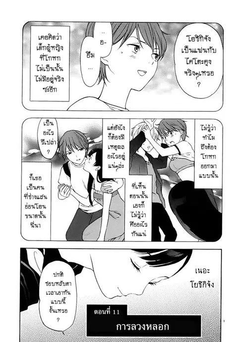 Himegoto – Juukyuusai no Seifuku ตอนที่ 11 หน้า 1