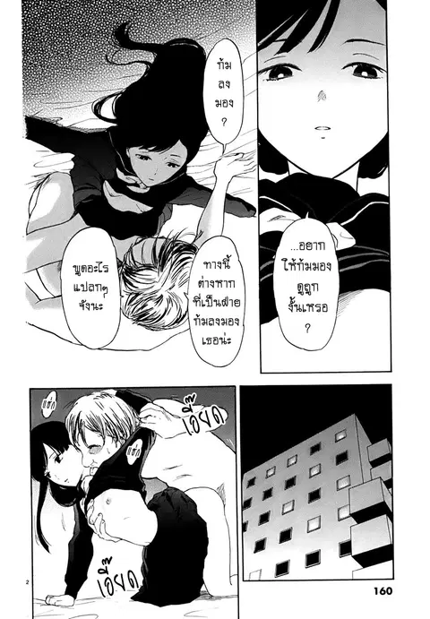 Himegoto – Juukyuusai no Seifuku ตอนที่ 11 หน้า 2