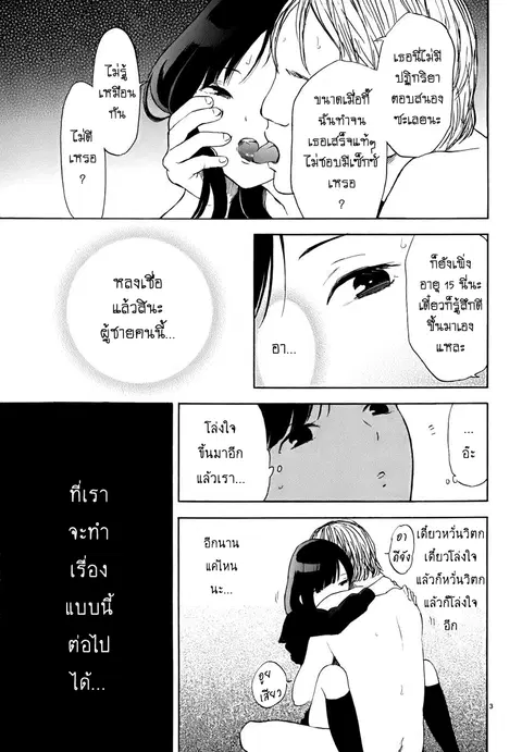 Himegoto – Juukyuusai no Seifuku ตอนที่ 11 หน้า 3