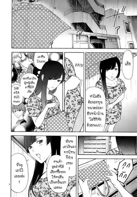 Himegoto – Juukyuusai no Seifuku ตอนที่ 12 หน้า 2