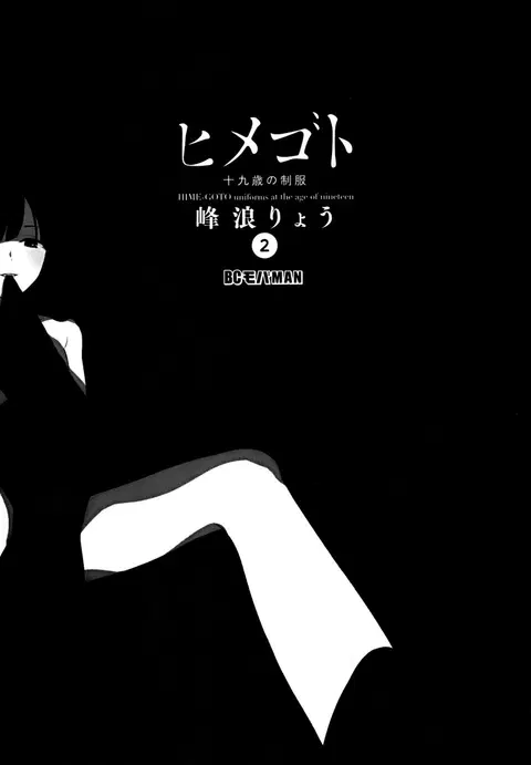 Himegoto – Juukyuusai no Seifuku ตอนที่ 13 หน้า 2