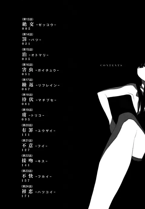 Himegoto – Juukyuusai no Seifuku ตอนที่ 13 หน้า 3