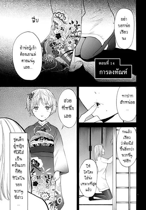 Himegoto – Juukyuusai no Seifuku ตอนที่ 14 หน้า 1