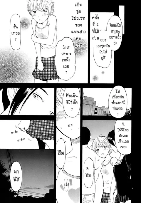 Himegoto – Juukyuusai no Seifuku ตอนที่ 14 หน้า 3