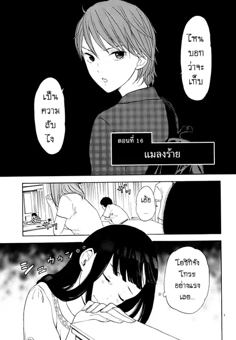 Himegoto – Juukyuusai no Seifuku ตอนที่ 16 หน้า 1