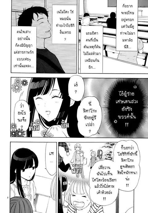 Himegoto – Juukyuusai no Seifuku ตอนที่ 16 หน้า 2